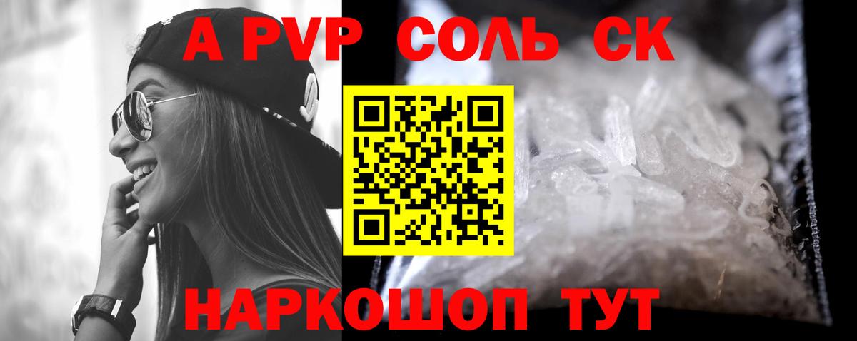 Альфа ПВП Соль  Вход с VPN  Alpha-PVP Соль  Севастополь 