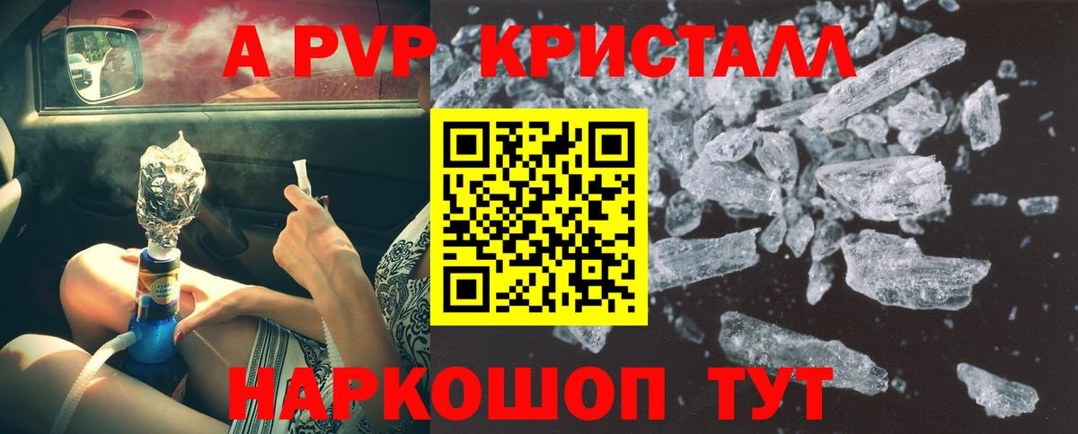 А ПВП VHQ Севастополь