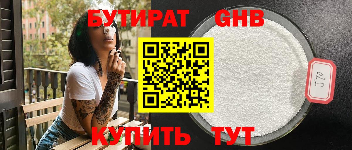 Бутират  Бутират Butirat  Вход с VPN  Севастополь 