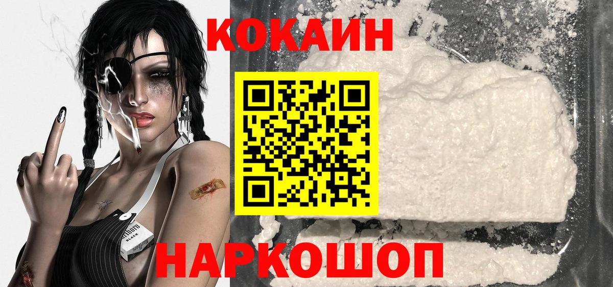 Cocaine 97%  КОКАИН Fish Scale  КОКАИН  Вход с VPN  Севастополь 