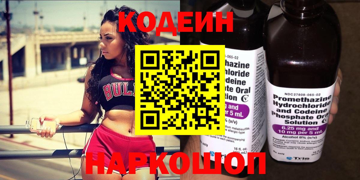 Севастополь  Codein Purple Drank  Вход с VPN  Codein Purple Drank 