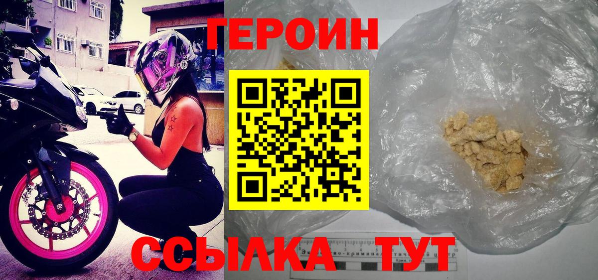 ГЕРОИН VHQ  Вход с VPN  Героин  Севастополь 