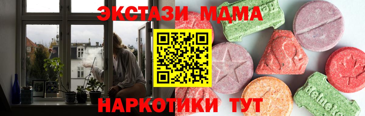 МДМА кристаллы Севастополь