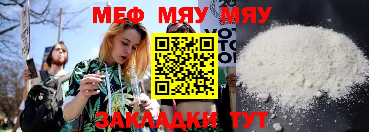 Меф мяу мяу мука Севастополь
