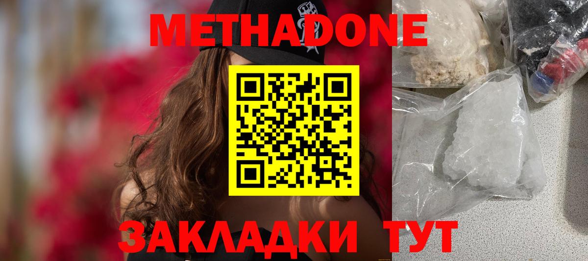МЕТАДОН мёд  Вход с VPN  Метадон белоснежный  Севастополь 