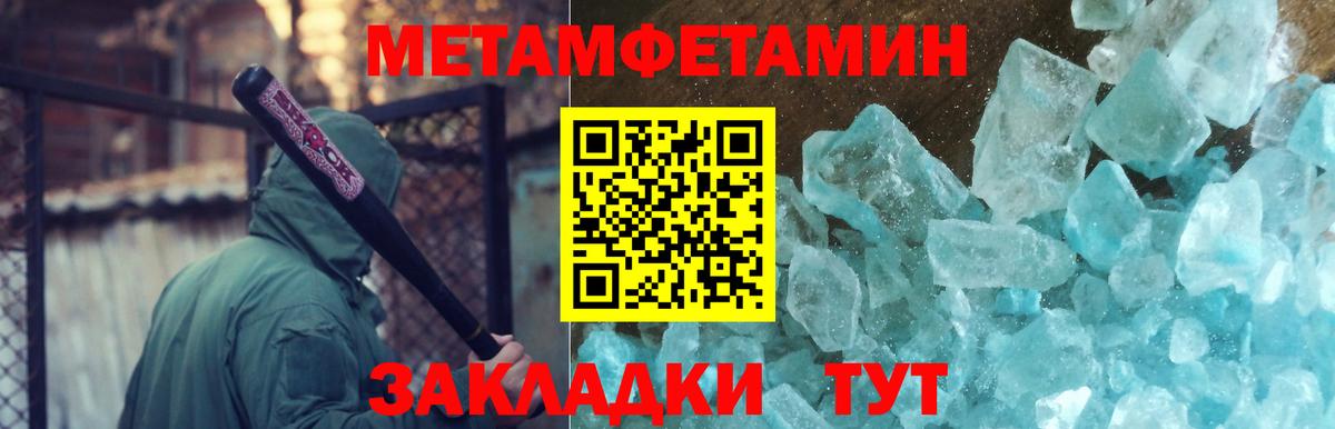 МЕТАМФЕТАМИН мет  Вход с VPN  Севастополь  МЕТАМФЕТАМИН мет 