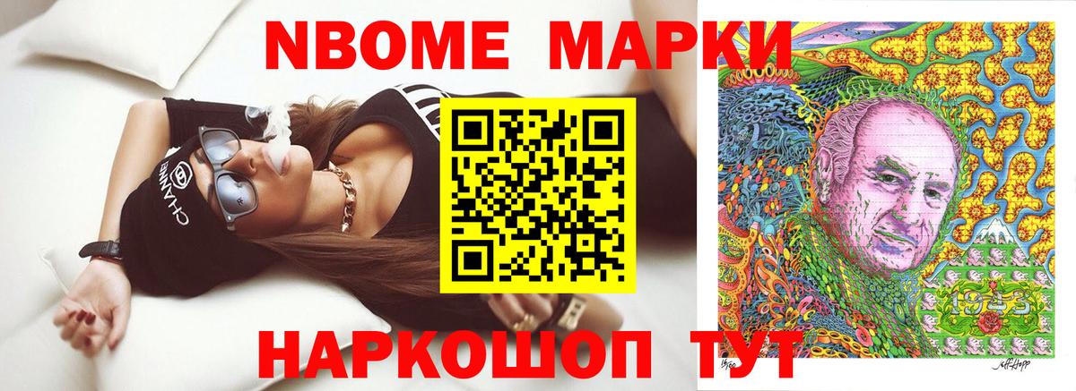 Севастополь  Марки N-bome  Вход с VPN  Наркотические марки 1,5мг 